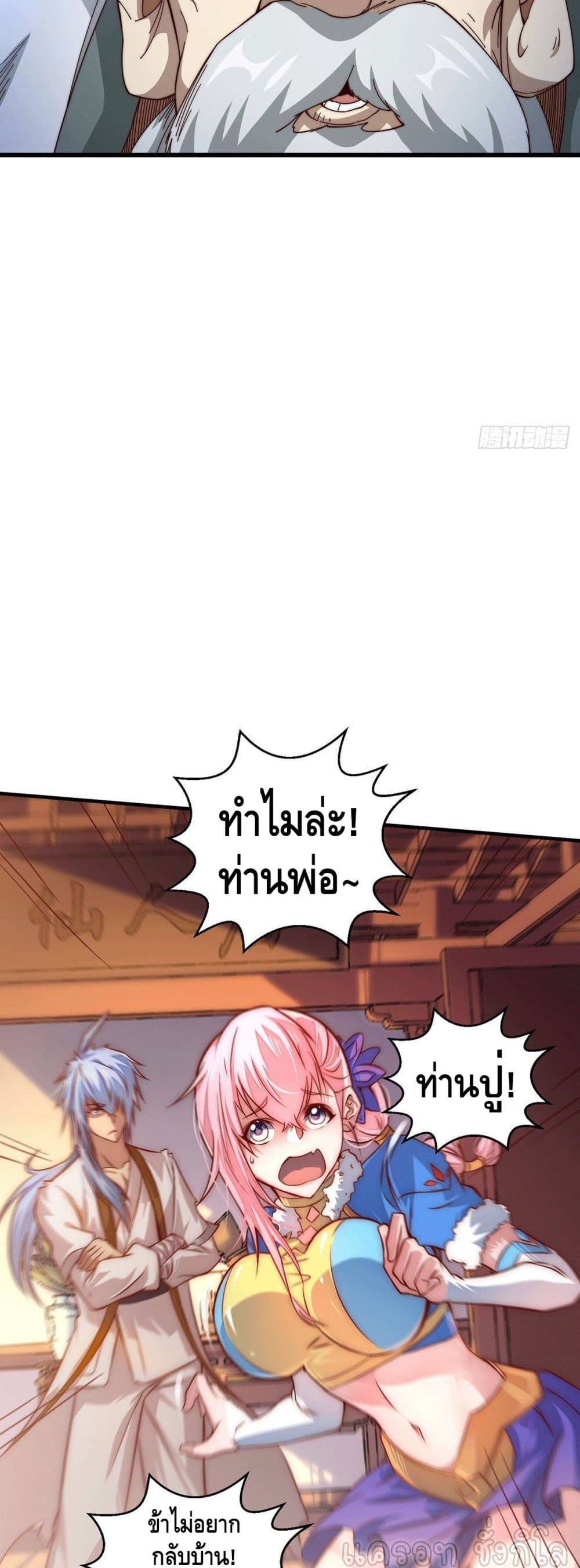 Invincible at The Start ตอนที่ 14 (22)